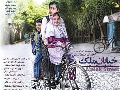 «خیابان ملک» آماده نمایش شد/ رونمایی از پوستر و تیزر 
