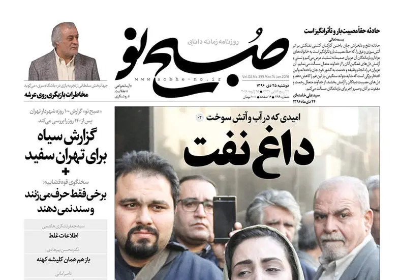 صفحه اول روزنامه ها دوشنبه 25 دی