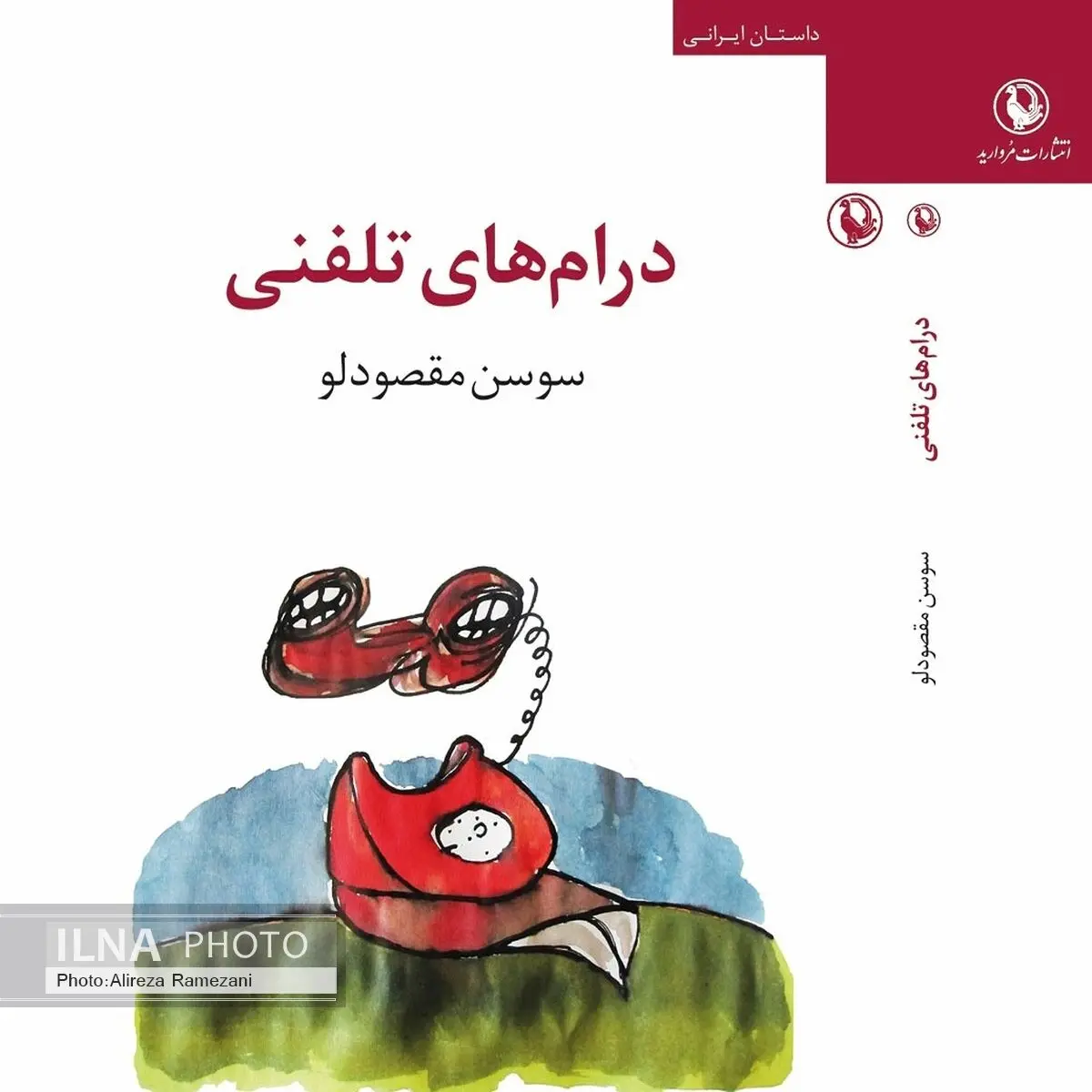 درام‌های تلفنی نوشته سوسن مقصودلو منتشر شد