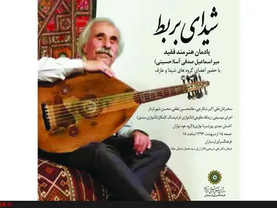 از پشنگ کامکار تا علی‌اکبر شکارچی به یاد"شیدای بربط" روی صحنه می‌روند