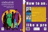 کتاب "چگونه دیگران را روانکاوی کنیم" منتشر شد