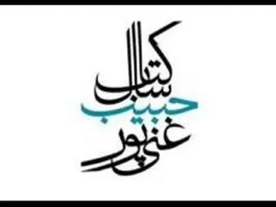 برگزیدگان جایزه شهید غنی‌پور معرفی شدند
