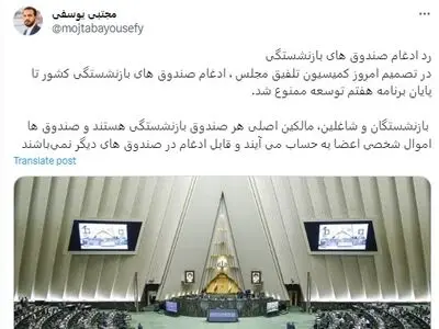 صندوق‌های بازنشستگی قابل ادغام نیستند
