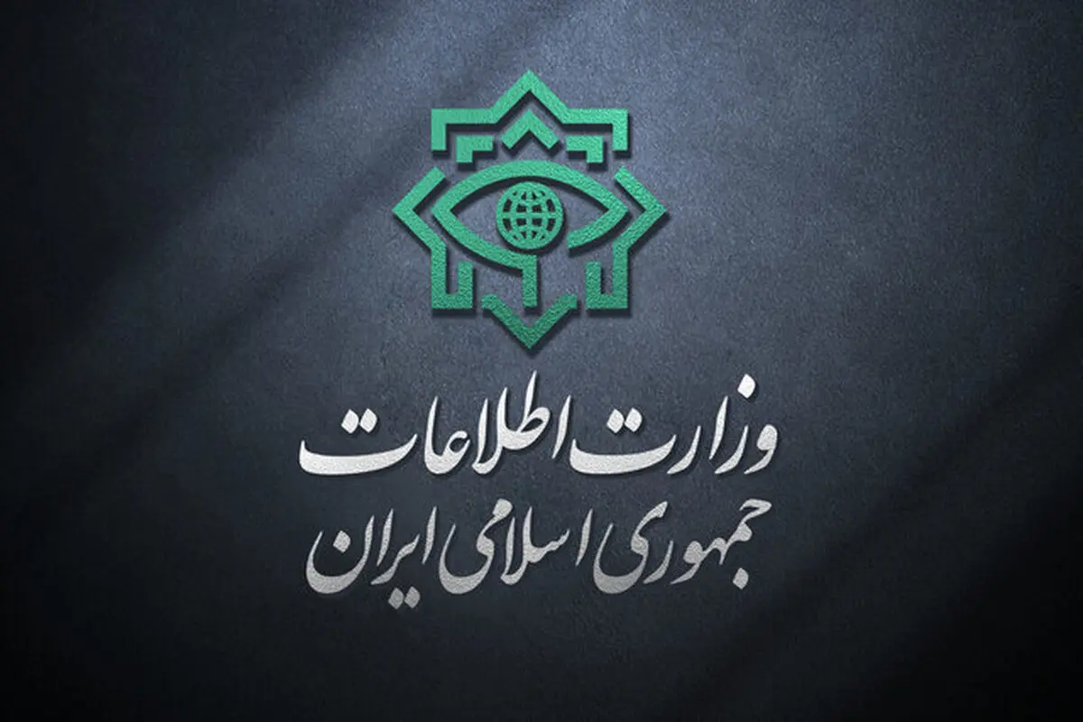 وزارت اطلاعات: ۲۱ عامل موساد و ۴ عضو باندهای مسلح بازداشت شدند