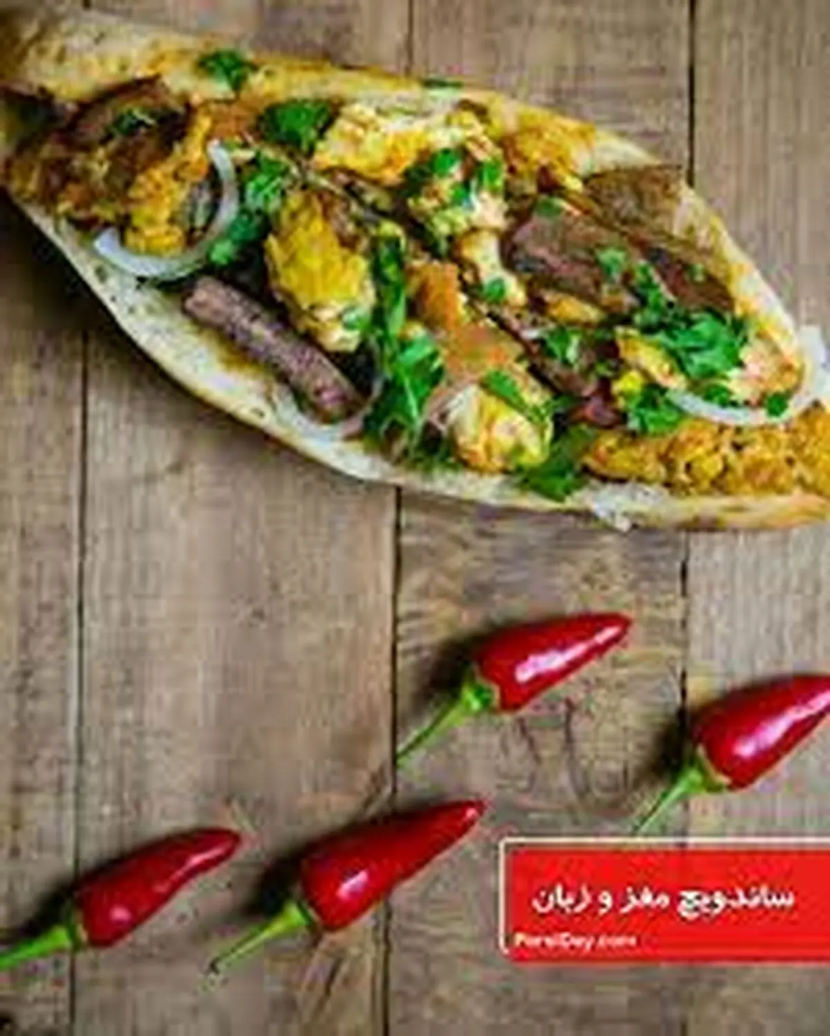 روش تهیه ساندویچ مغز گوسفند به روش خانگی