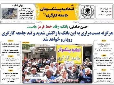 انتشار شماره اردیبهشت نشریه اتحادیه پیشکسوتان جامعه کارگری +فایل