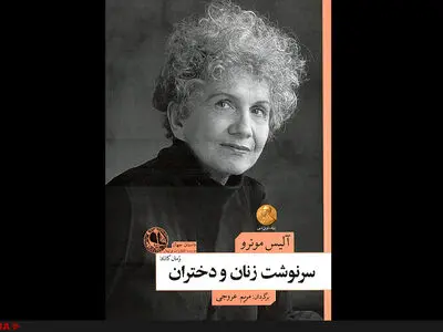 سرنوشت زنان و دختران در بوتیمار