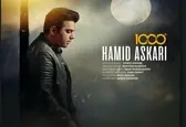 «۱۰۰۰ درجه» با صدای حمید عسکری+صوت