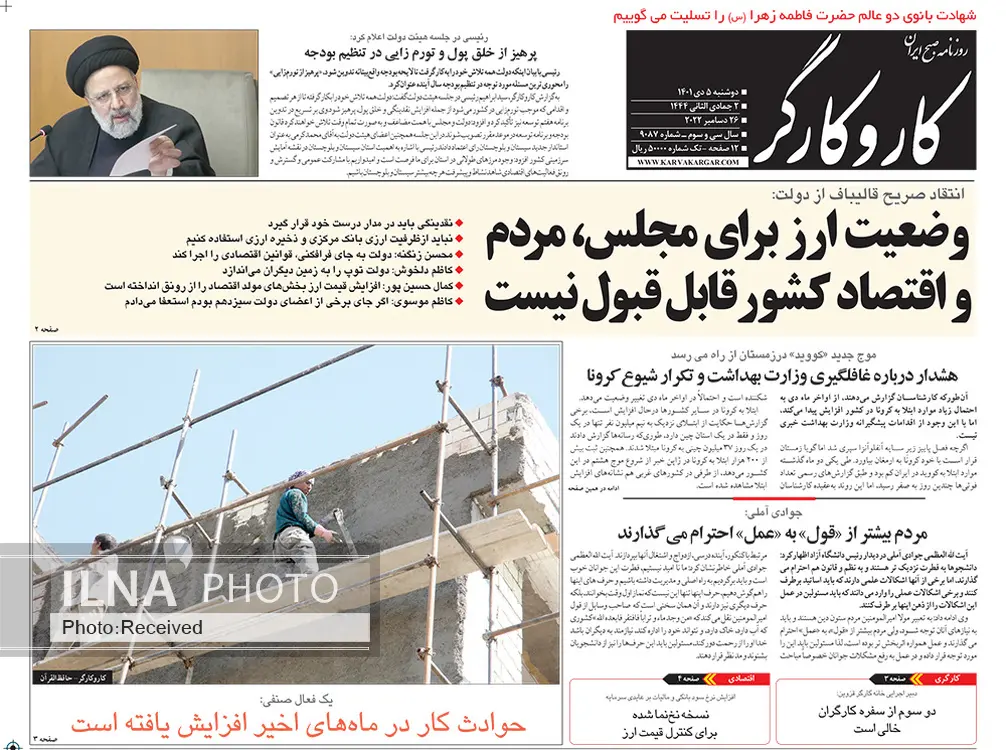 صفحه اول روزنامه ها دوشنبه ۵ دی