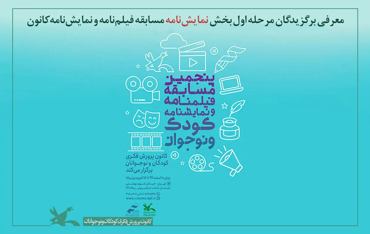 معرفی برترین‌های مرحله اول بخش نمایش‌نامه کودک و نوجوان