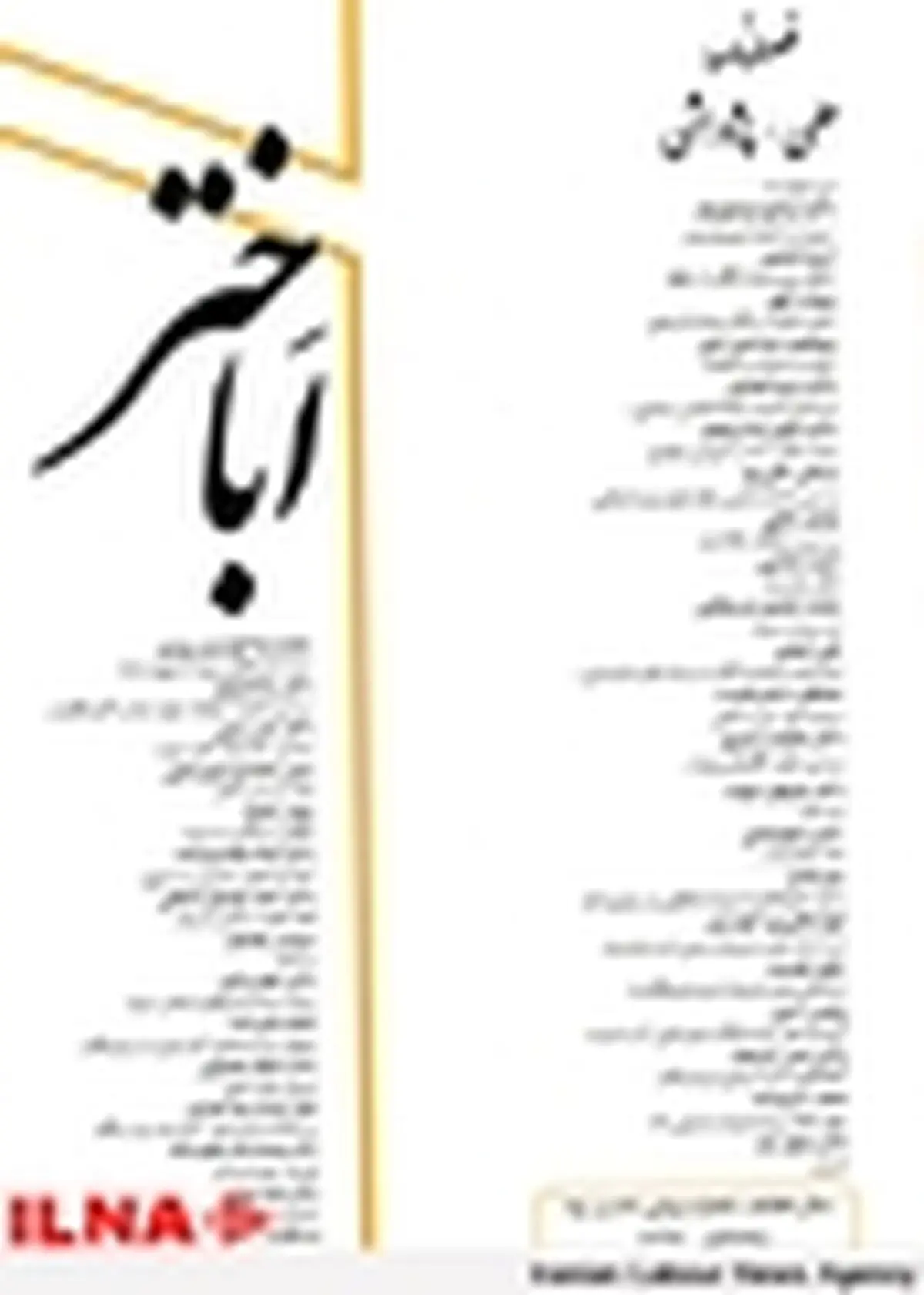 شماره جدید اباختر منتشر شد