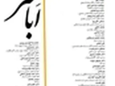 شماره جدید اباختر منتشر شد