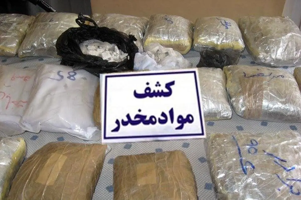 کشف بیش از 76 کیلوگرم مواد مخدر در مرزهای خراسان رضوی 