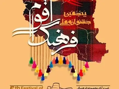 قلعه‌فلک‌الافلاک میزبان جشنواره ملی فرهنگ اقوام می‌شود