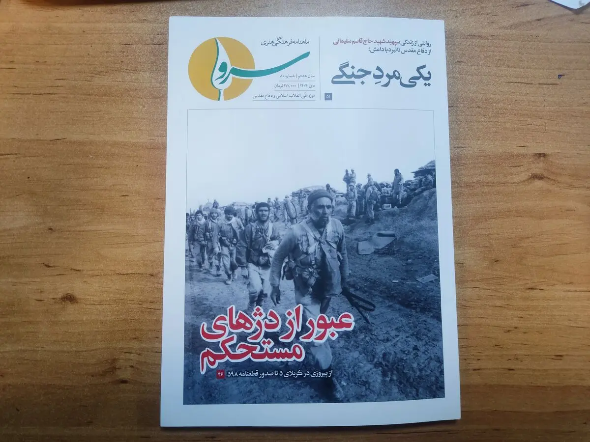 ماهنامه سرو منتشر شد