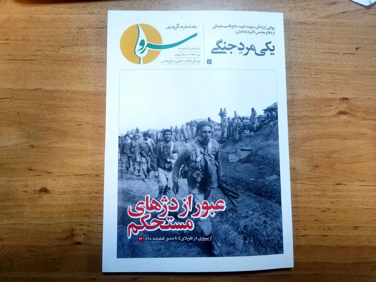 ماهنامه سرو منتشر شد