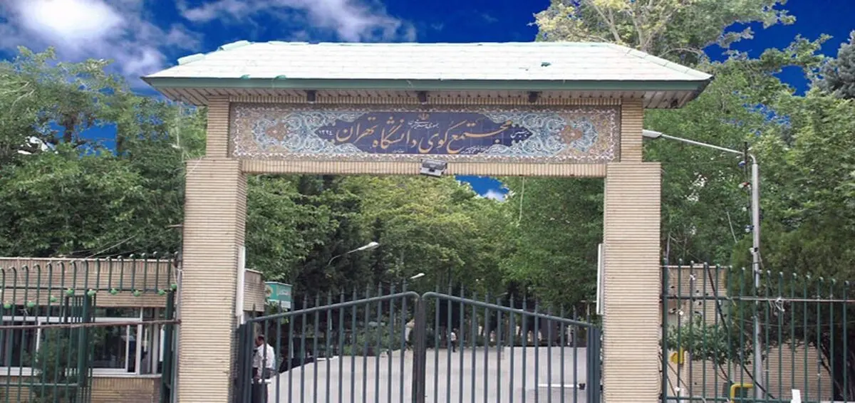 احداث ایستگاه مترو در کوی دانشگاه تهران