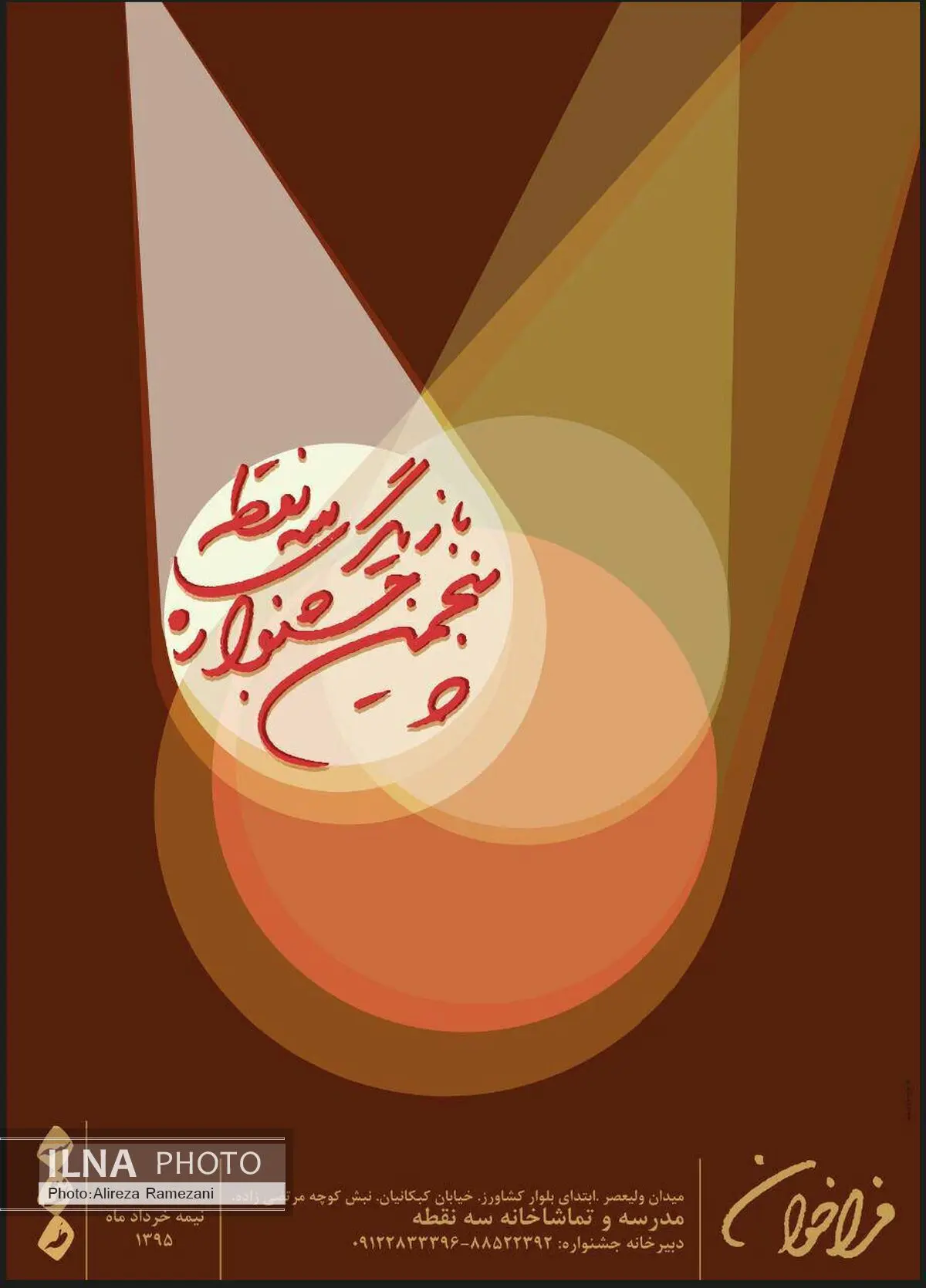 پنجمین جشنواره بازیگری «سه نقطه» به پایان می‌رسد