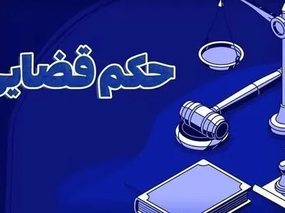 صدور حکم اعدام متهم پرونده تجاوز به دختر بچه بوکانی