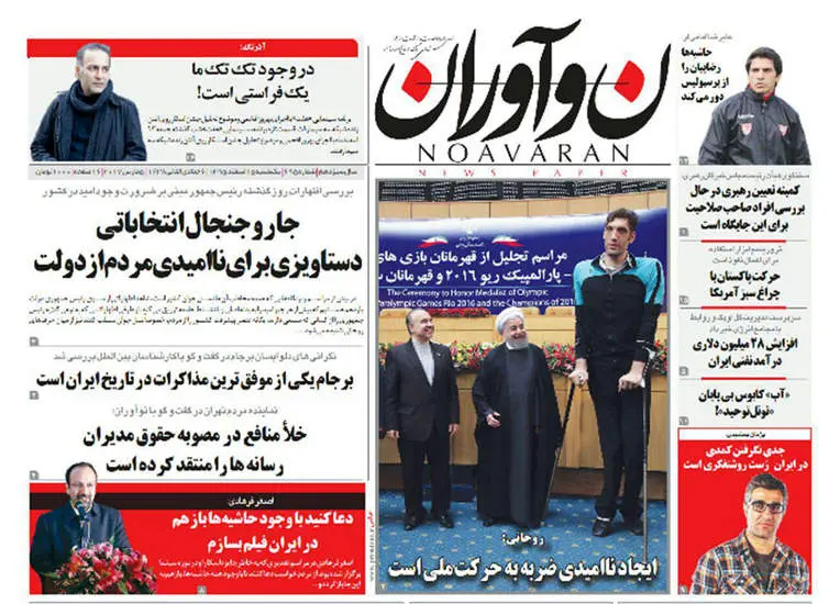 صفحه اول روزنامه ها  یکشنبه 15 اسفند