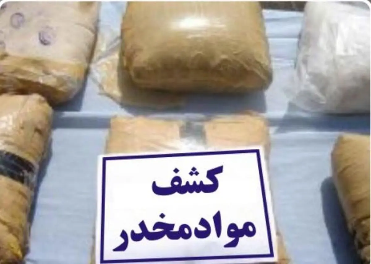 کشف 200 کیلوگرم مواد مخدر در خوزستان 