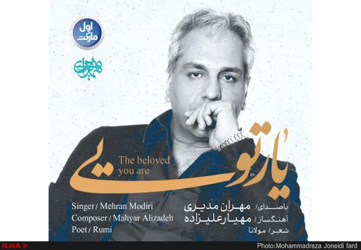 مهران مدیری به یاد عارف لرستانی خواند+نسخه کامل ترانه