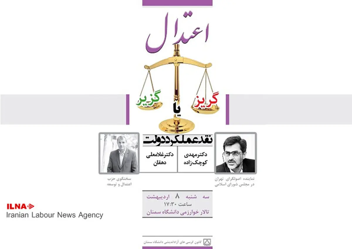 مناظره دهقان و ﮐﻮﭼﮏ‌ﺯﺍﺩﻩ در دانشگاه سمنان