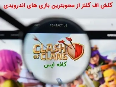 معرفی وبسایت دانلود اندروید کافه اپس