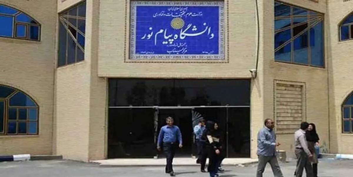 آغاز ثبت نام آزمون کارشناسی ارشد فراگیر دانشگاه پیام نور از امروز