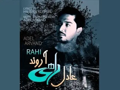 «راهی» با صدای عادل آروند منتشر شد+صوت