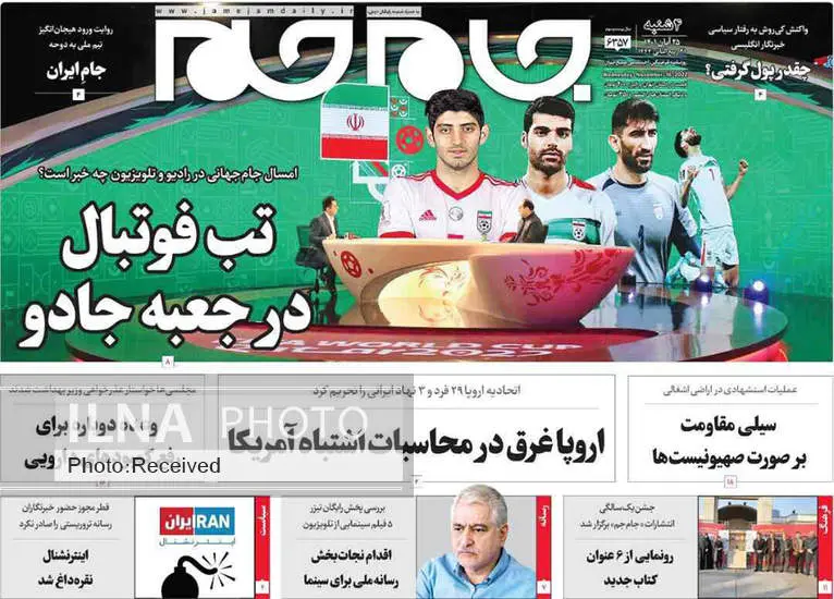 صفحه اول روزنامه ها چهارشنبه ۲۵ آبان