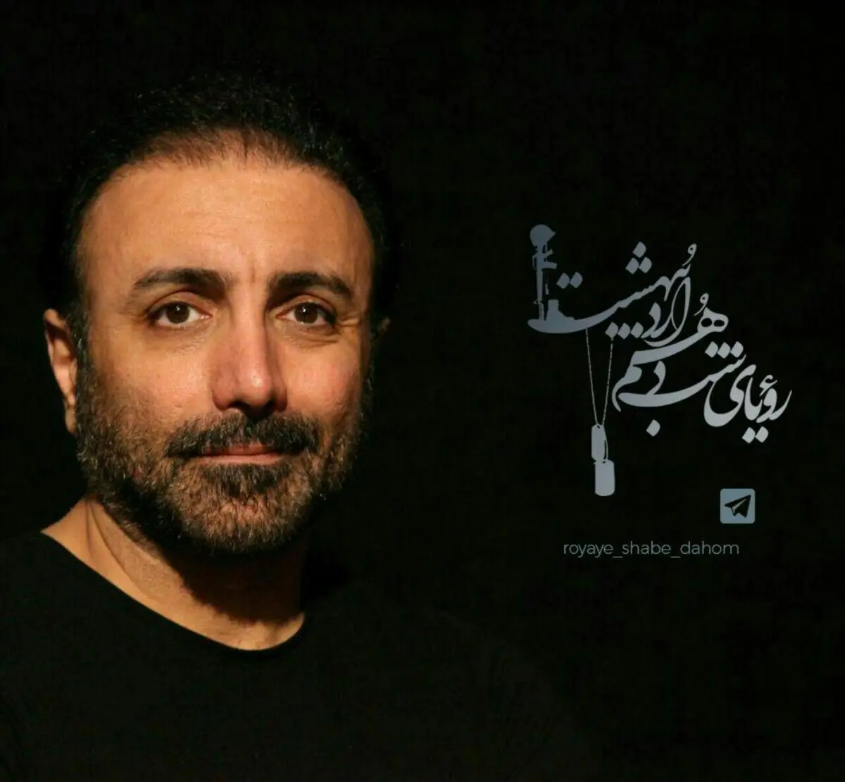 امید زندگانی به «رویای شب دهم اردیبهشت» پیوست