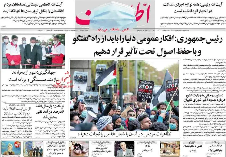 صفحه اول روزنامه ها سه‌شنبه ۲۱ اردیبهشت