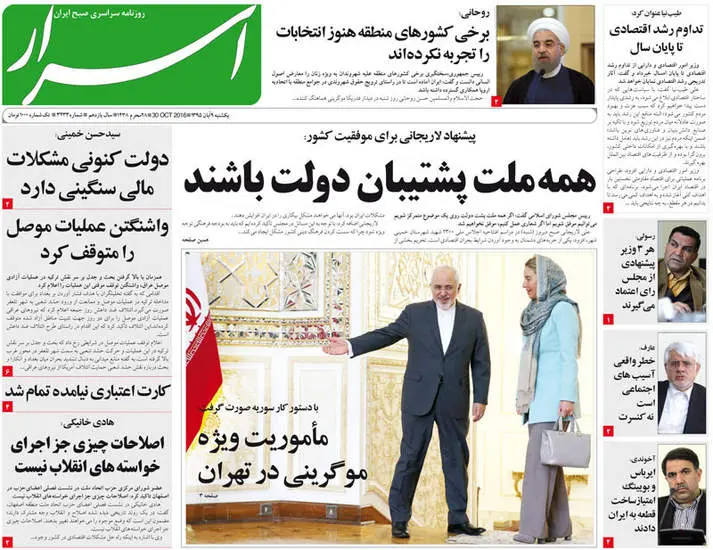 صفحه اول روزنامه ها یکشنبه 9 آبان