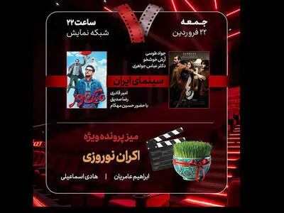 بازگشت «هفت» به آنتن تلویزیون