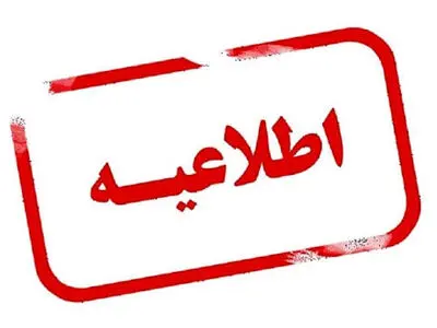 به دلیل احتمال حملات مجدد دشمن آمریکایی؛ شهروندان از تردد در محورهای مواصلاتی خودداری کنند