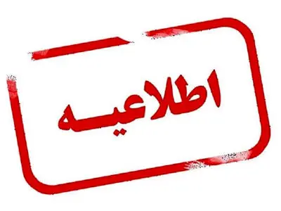 به دلیل احتمال حملات مجدد دشمن آمریکایی؛ شهروندان از تردد در محورهای مواصلاتی خودداری کنند