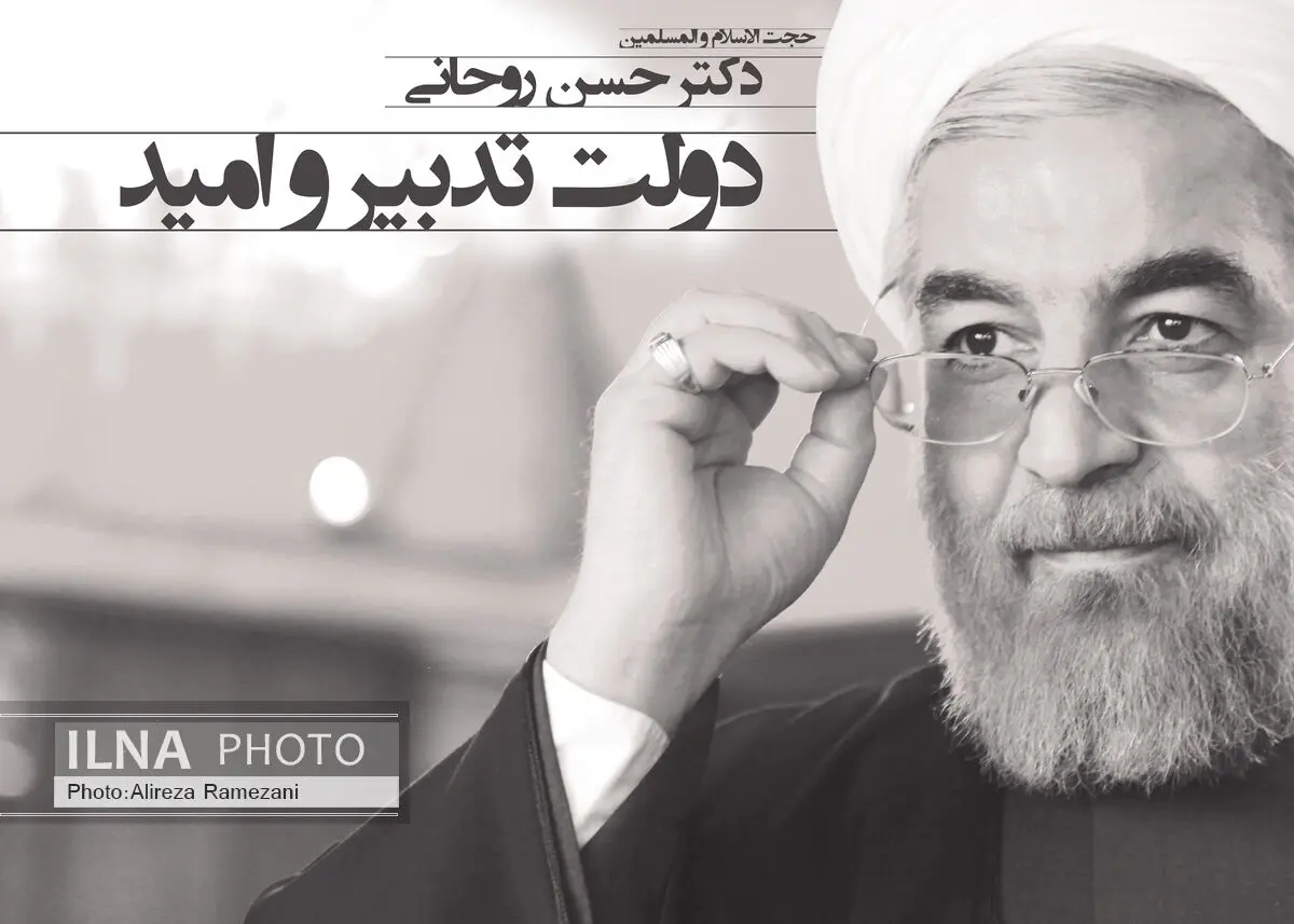 شورای‌حامیان دولت تدبیر و امید در خراسان‌رضوی اعلام موجودیت کرد
