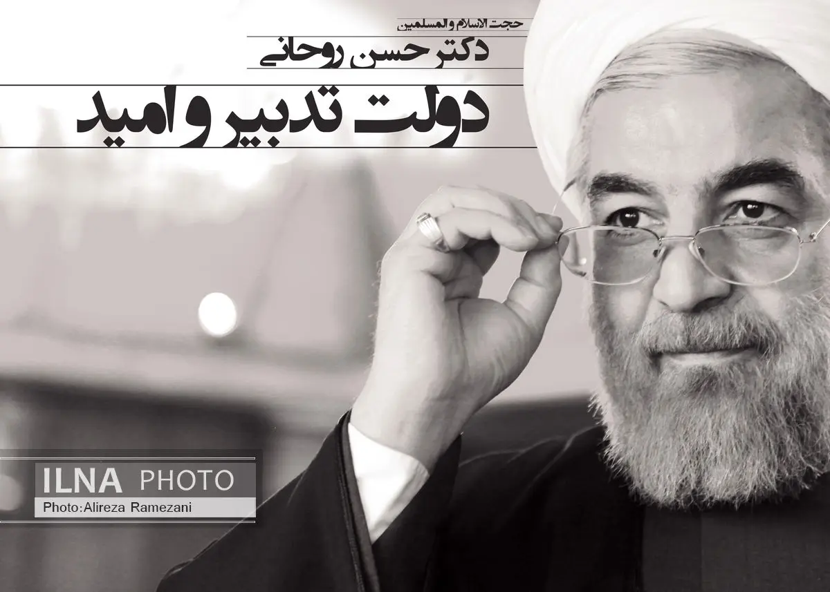 شورای‌حامیان دولت تدبیر و امید در خراسان‌رضوی اعلام موجودیت کرد