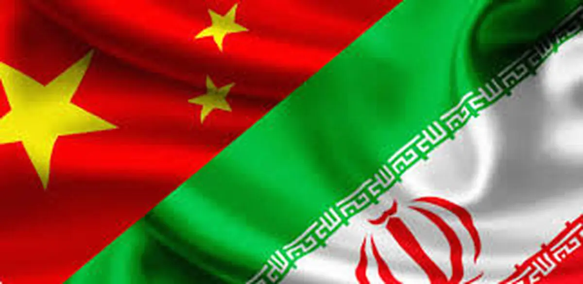 چین به دنبال افزیش سرمایه گذاری خود در ایران است