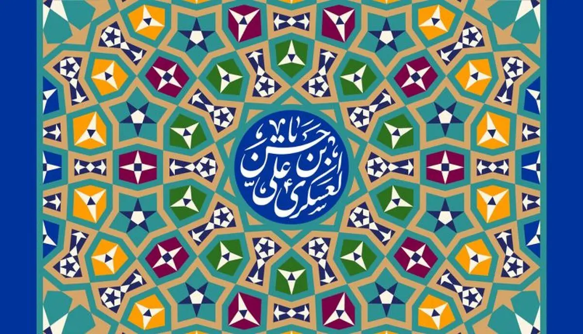 شش سال رهبری امام حسن عسکری(ع) چگونه گذشت؟
