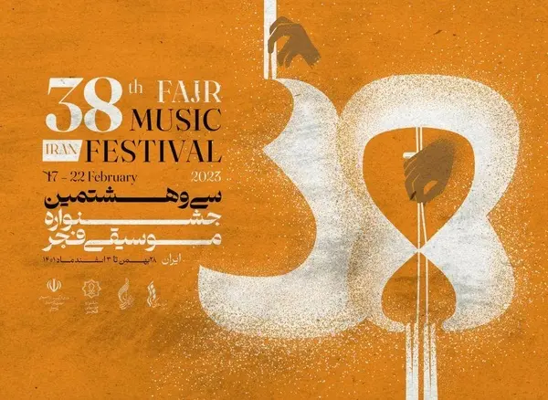 میزبانی هم‌زمان ۱۴ استان از جشنواره موسیقی فجر 
