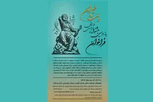یازدهمین جشنوارۀ سراسری موسیقی بَیت و حَیران برگزار می‌شود