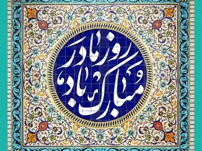 مجموعه استوری تبریک روز مادر ۱۴۰۴