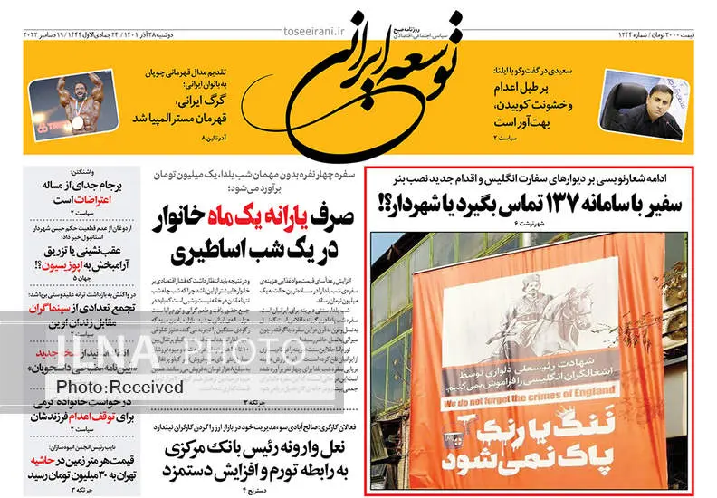 صفحه اول روزنامه ها دوشنبه ۲۸ آذر