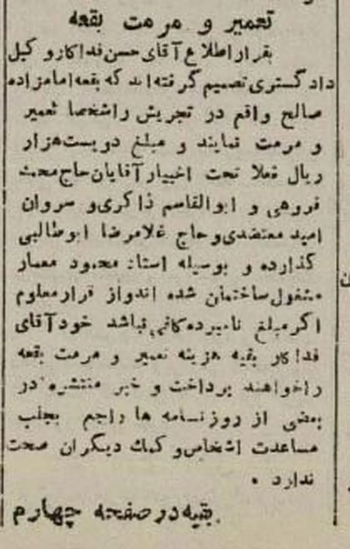 دو عکس دیدنی از امامزاده صالح(ع) ۸۰ سال پیش