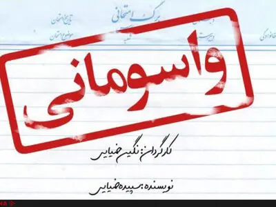 مخاطب تئاتر کم است چون تماشاگر خود را جزئی از آن نمی‌داند