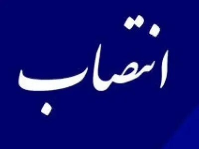 غلامرضا فلاح سرپرست شبکه بهداشت و درمان رضوانشهر شد