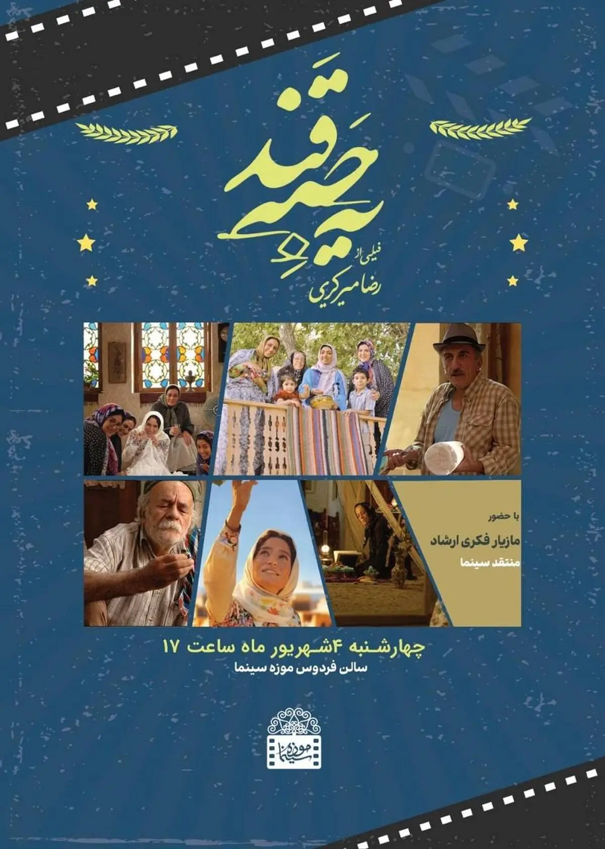 نشست بازتعریف نقش مادری در  سینما برگزار می‌شود