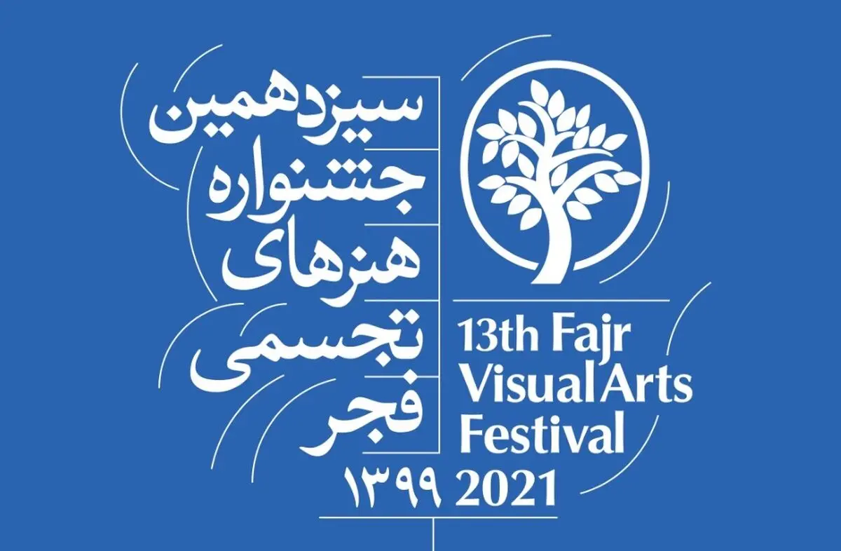 زنان پیشتاز شرکت در جشنواره هنرهای تجسمی فجر/ رشد ۳۰ درصدی آثار